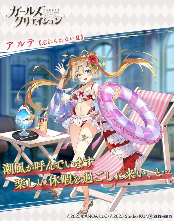 「ガールズクリエイション -少女藝術綺譚-」でイベント「自堕落（？）バケーション」が開催！水着姿の★5アングルとアルテも登場の画像6