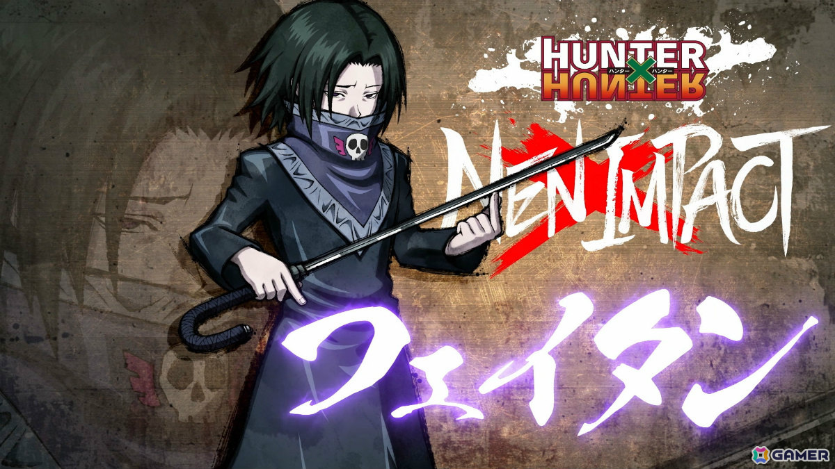 HUNTER×HUNTER フェイタン HUNTER×HUNTER NEN×IMPACT」フェイタン（CV：山口勝平）が参戦
