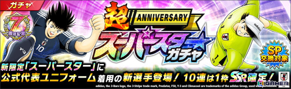 「キャプテン翼 ～たたかえドリームチーム～」に日本代表2024公式ユニフォームを着た大空 翼、若林 源三が登場！「7周年記念キャンペーン シーズン3」がスタートの画像6