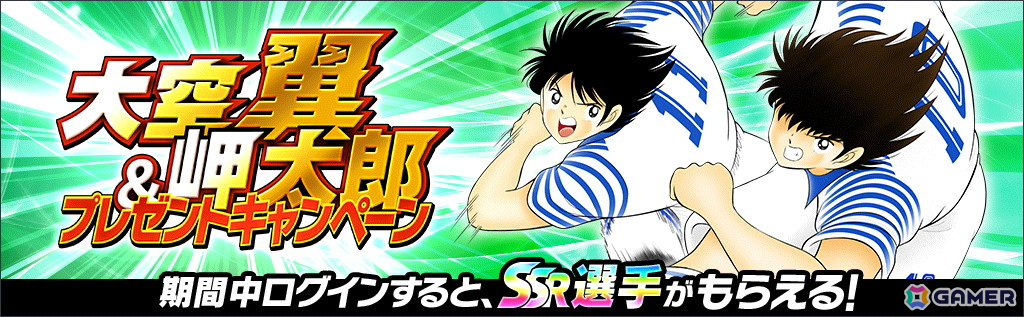 「キャプテン翼 ~たたかえドリームチーム~」に日本代表2024公式ユニフォームを着た大空 翼、若林 源三が登場!「7周年記念キャンペーン シーズン3」がスタートの画像