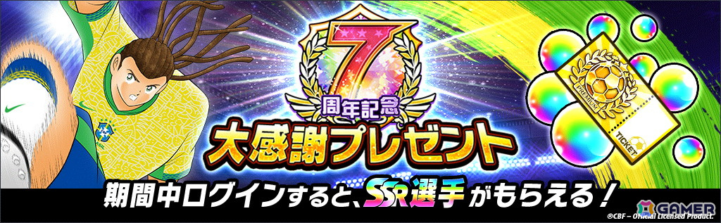 「キャプテン翼 ~たたかえドリームチーム~」に日本代表2024公式ユニフォームを着た大空 翼、若林 源三が登場!「7周年記念キャンペーン シーズン3」がスタートの画像