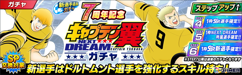 「キャプテン翼 ~たたかえドリームチーム~」に日本代表2024公式ユニフォームを着た大空 翼、若林 源三が登場!「7周年記念キャンペーン シーズン3」がスタートの画像