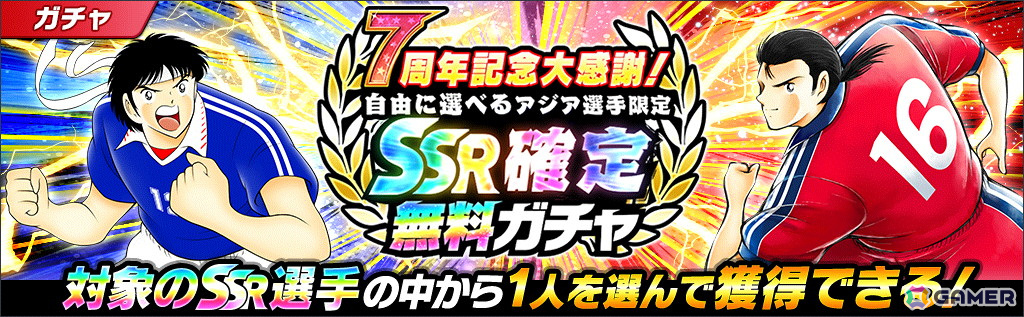 「キャプテン翼 ~たたかえドリームチーム~」に日本代表2024公式ユニフォームを着た大空 翼、若林 源三が登場!「7周年記念キャンペーン シーズン3」がスタートの画像