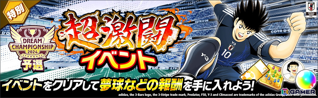 「キャプテン翼 ~たたかえドリームチーム~」に日本代表2024公式ユニフォームを着た大空 翼、若林 源三が登場!「7周年記念キャンペーン シーズン3」がスタートの画像