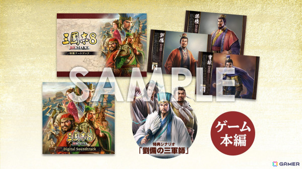 「三國志8 REMAKE」の発売日が2024年10月24日に決定！イラストレーター・日田慶治氏によって描かれた迫力のあるメインビジュアルも公開の画像19