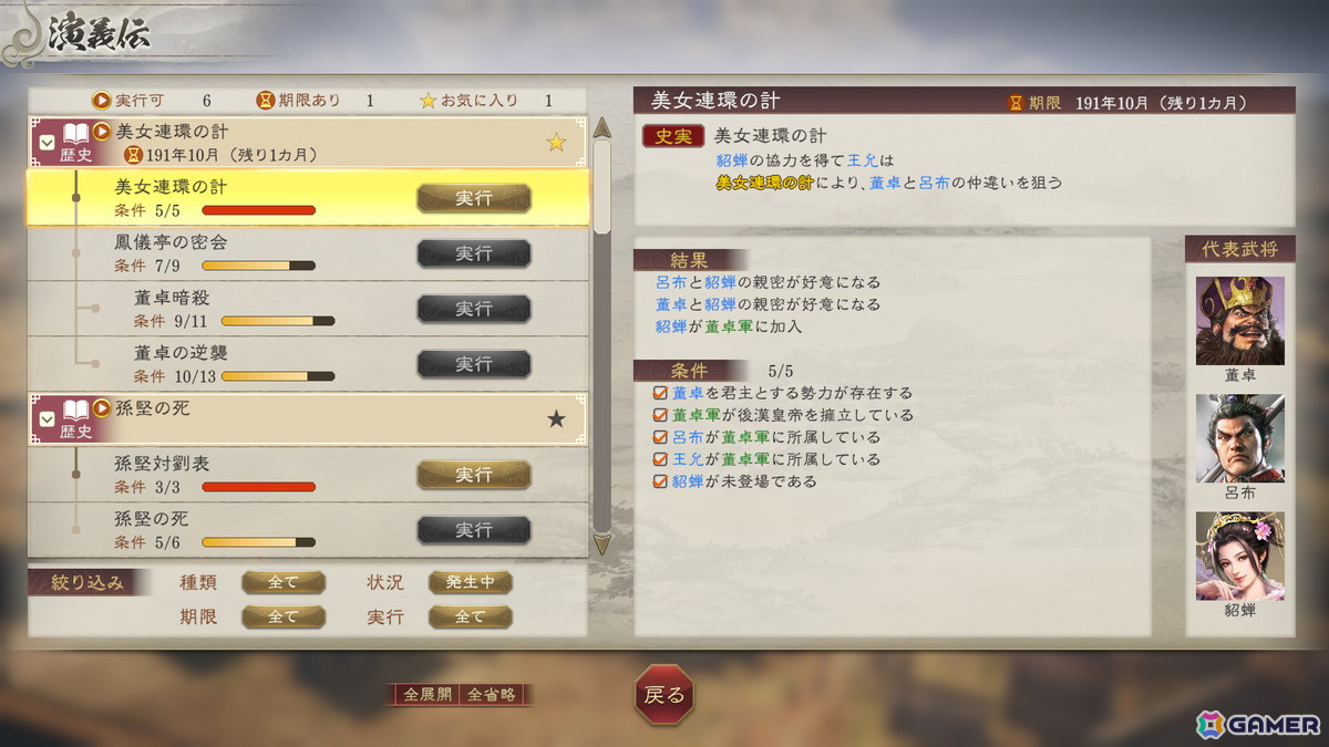 「三國志8 REMAKE」の発売日が2024年10月24日に決定！イラストレーター・日田慶治氏によって描かれた迫力のあるメインビジュアルも公開の画像