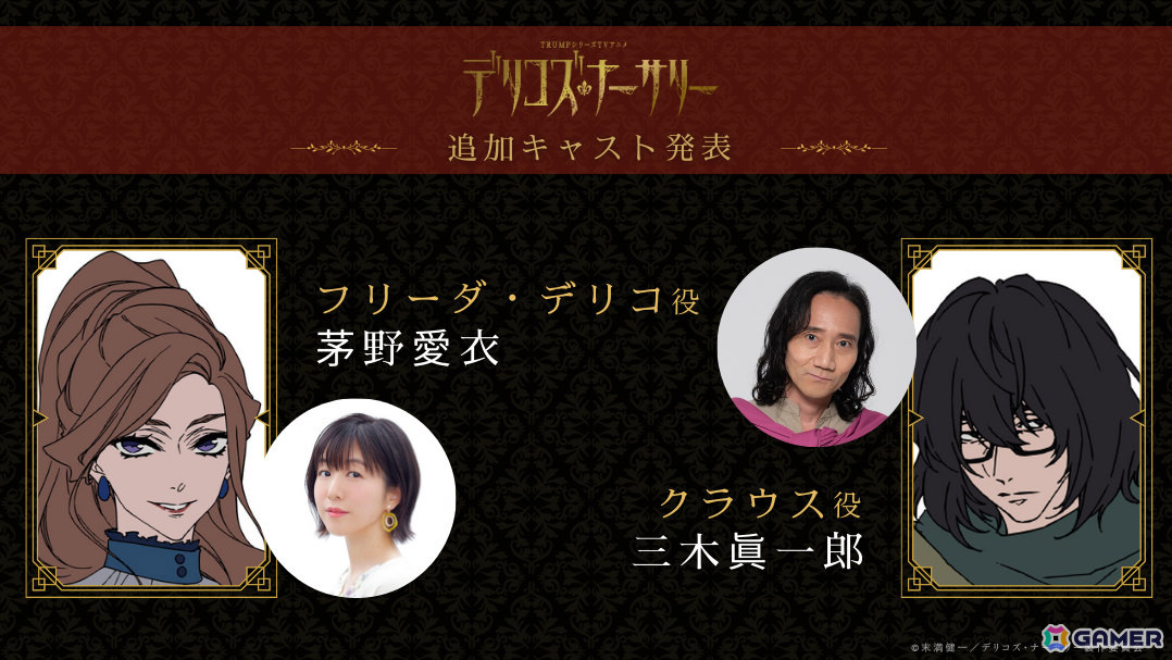 TRUMPシリーズTVアニメ「デリコズ・ナーサリー」本日開催の先行上映会に森田成一さん、小西克幸さん、佐藤拓也さん、愛加あゆさん、陳内将さんが登壇!の画像