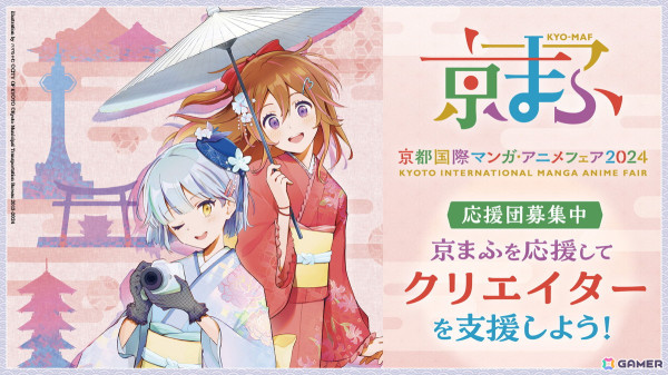 「京まふ2024」がクラウドファンディングに挑戦！京都から未来をつくる若手クリエイターを支援の画像1