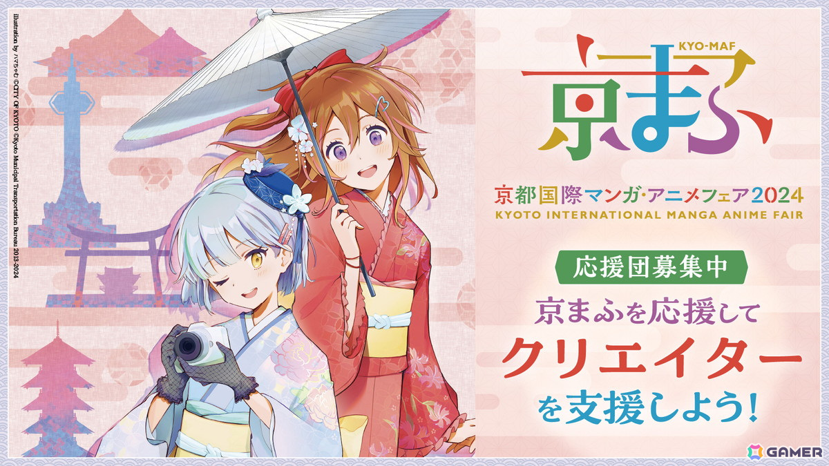「京まふ2024」がクラウドファンディングに挑戦!京都から未来をつくる若手クリエイターを支援の画像