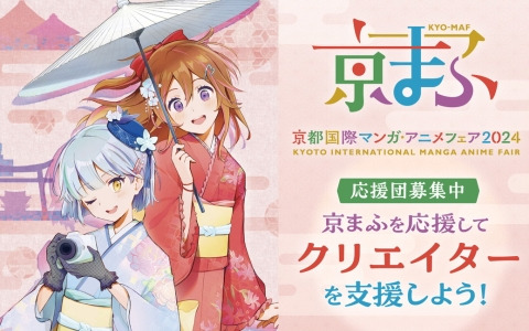 「京まふ2024」がクラウドファンディングに挑戦！京都から未来をつくる若手クリエイターを支援