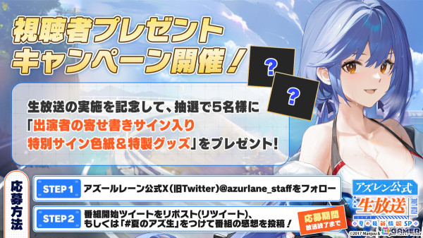 「アズレン公式生放送 -夏の最新情報 SP-」が7月19日に配信！ゲストに水橋かおりさん、安済知佳さん、広瀬裕也さんが出演の画像2