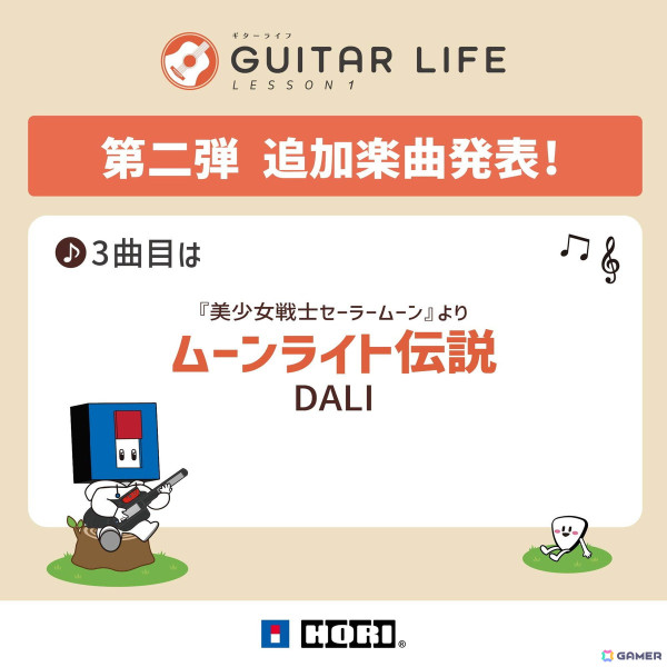 「GUITAR LIFE -LESSON1-」の有料追加コンテンツに「美少女戦士セーラームーン」よりDALIの「ムーンライト伝説」が収録決定！の画像1