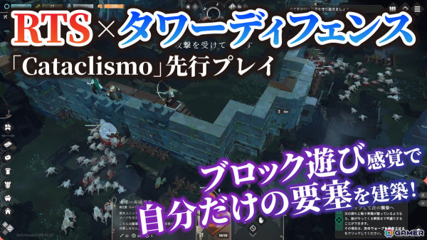 ブロック遊び感覚で自分だけの要塞を建築！リアルタイムストラテジーゲーム「Cataclismo（カタクリズモ）」の先行プレイ動画をお届けの画像1