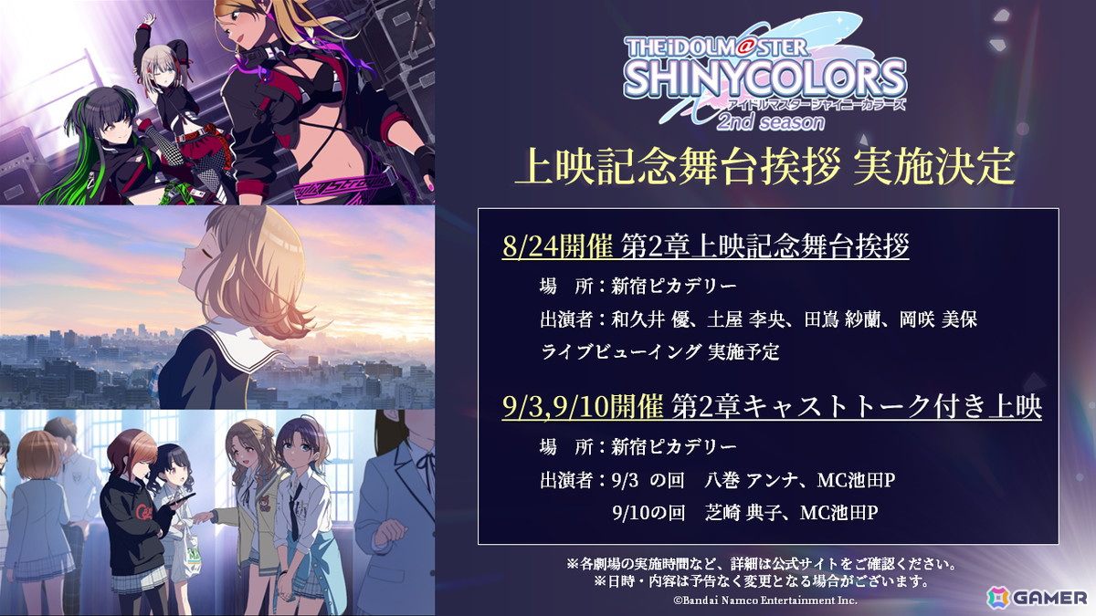 アニメ「アイドルマスター シャイニーカラーズ 2nd season」第1章に登場する新曲「Midnight parade!」「CANDY UNIVERSE」の視聴動画が公開!の画像