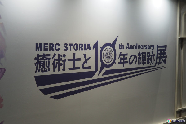 「メルクストーリア」10年の歴史をふんだんに盛り込んだ展示に加え、メルクとの記念撮影も！「MERC STORIA 10th Anniversary 癒術士と10年の輝跡展」レポートの画像2