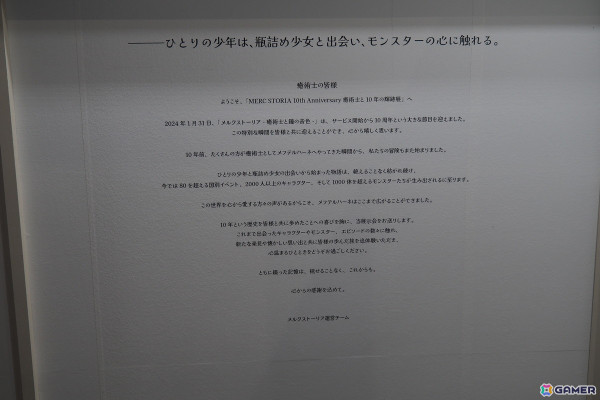 「メルクストーリア」10年の歴史をふんだんに盛り込んだ展示に加え、メルクとの記念撮影も！「MERC STORIA 10th Anniversary 癒術士と10年の輝跡展」レポートの画像4