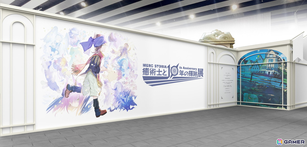 「メルクストーリア」10年の歴史をふんだんに盛り込んだ展示に加え、メルクとの記念撮影も!「MERC STORIA 10th Anniversary 癒術士と10年の輝跡展」レポートの画像