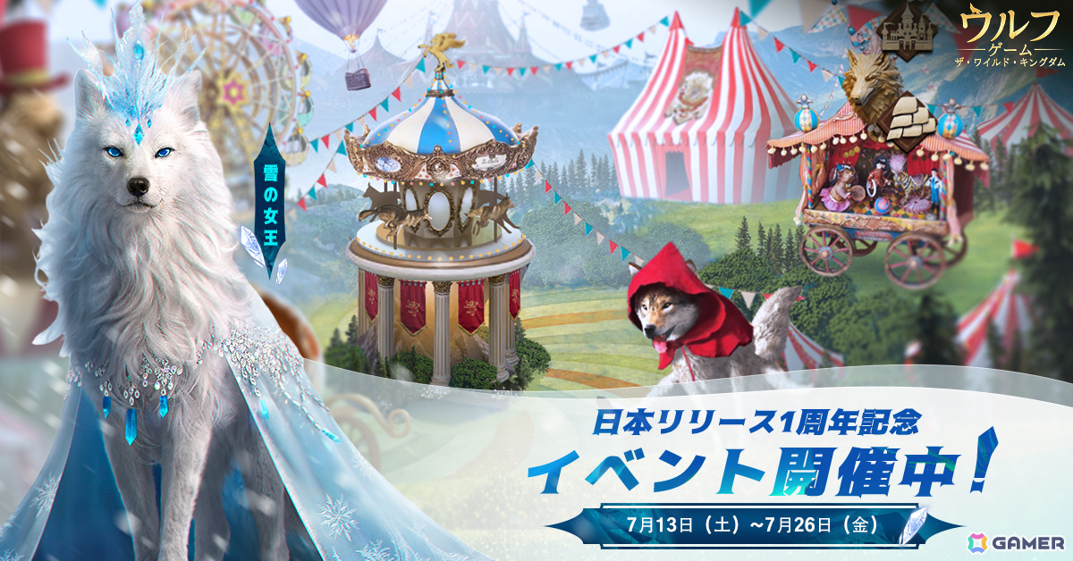 「ウルフゲーム:ザ・ワイルド・キングダム」新たなヒーロー外観も登場のリリース1周年記念キャンペーンが実施！新規ユーザーは最大100連ガチャ無料にの画像