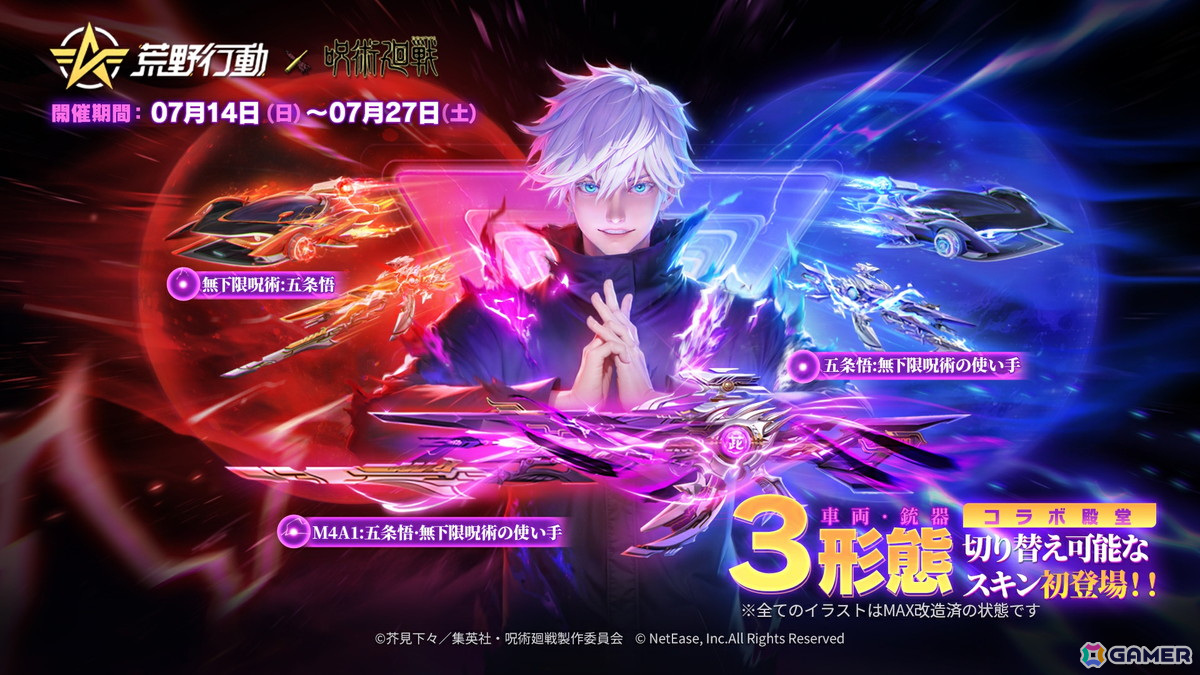 荒野行動」×「呪術廻戦」コラボイベント第3弾で五条悟＆夏油傑が登場！ | Gamer