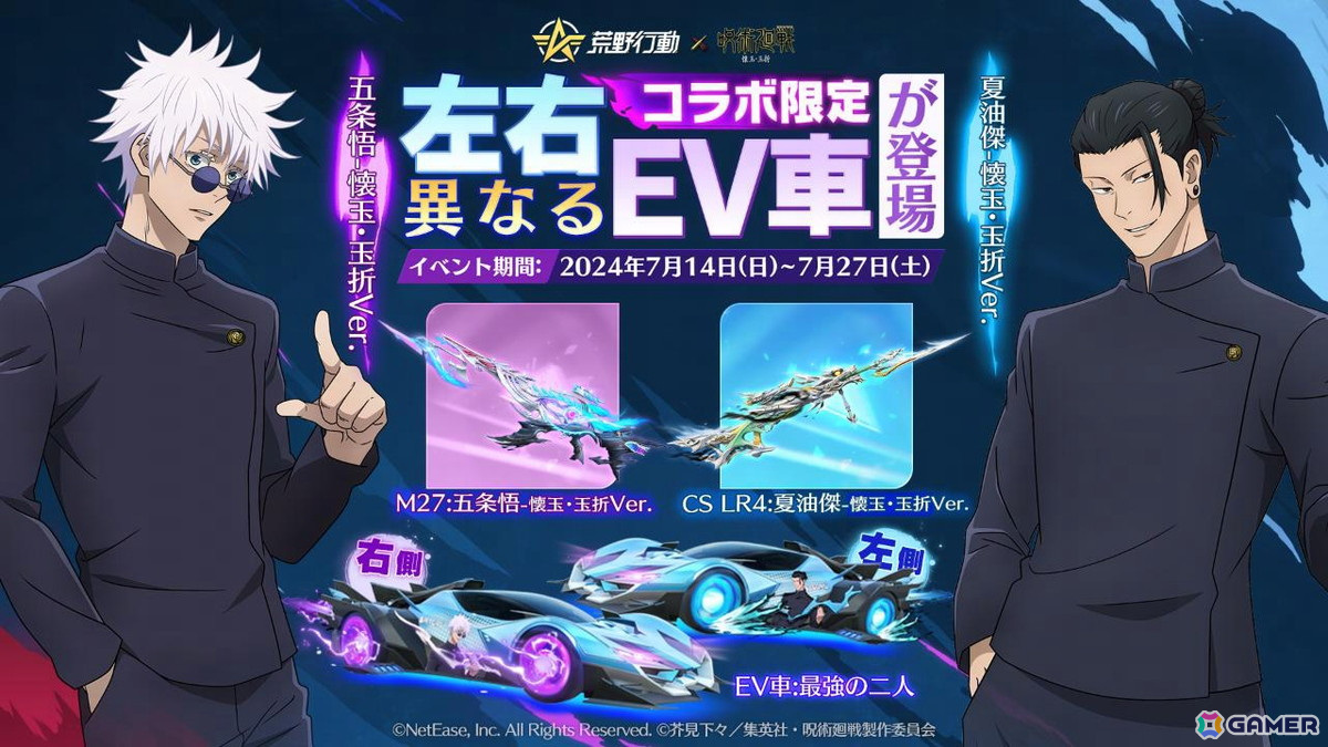 「荒野行動」×「呪術廻戦」コラボイベント第3弾で五条悟＆夏油傑が登場！の画像