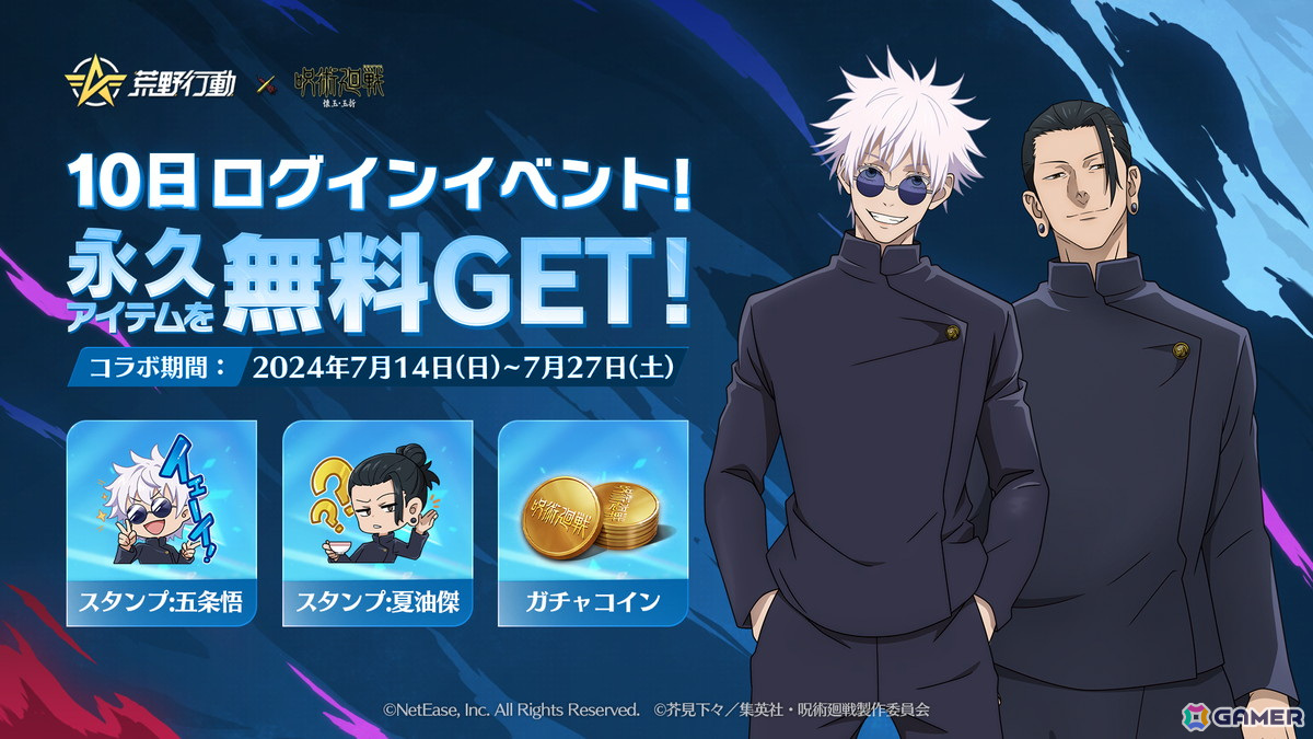 荒野行動」×「呪術廻戦」コラボイベント第3弾で五条悟＆夏油傑が登場！ | Gamer