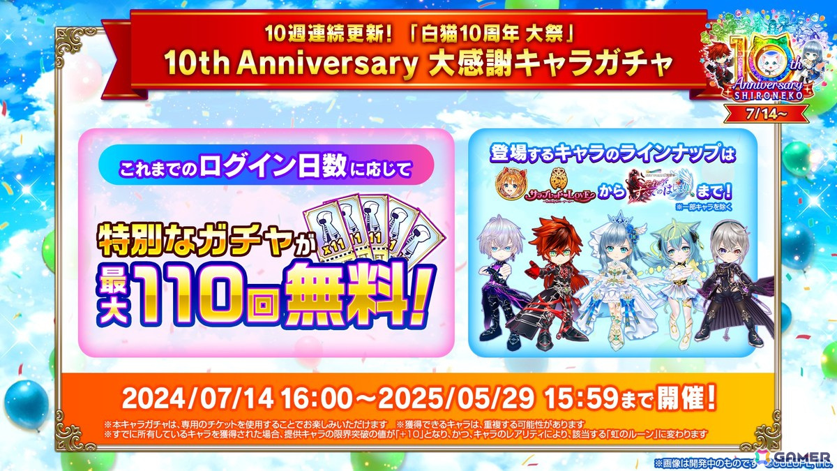 「白猫プロジェクト」10周年記念イベントでエレノア(CV:石見舞菜香)、サヤ(CV:日高里菜)、キャトラ(CV:堀江由衣)、ナナシ(CV:梶裕貴)が登場!の画像