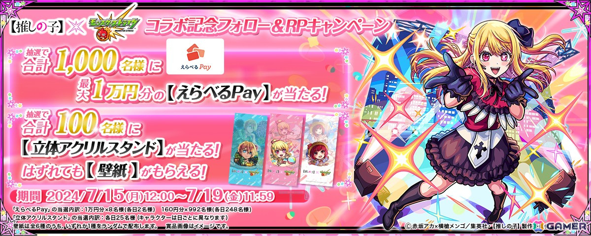 TVアニメ「【推しの子】」×「モンスト」初コラボが7月15日より開催!「アクア」「ルビー」「有馬かな」「MEMちょ」「黒川あかね」が期間限定でガチャに登場の画像