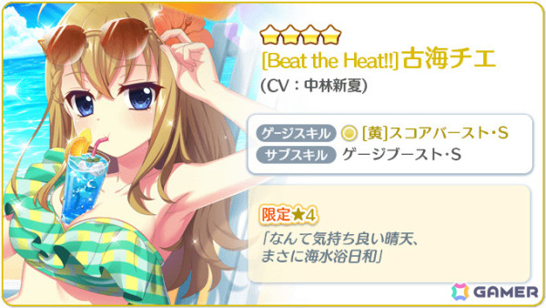 「Re:ステージ！プリズムステップ」水着姿のチエ、美久龍、朱莉、詩穂がピックアップガチャに登場！「オンゲキ」とコラボしたハイスコアチャレンジもの画像2