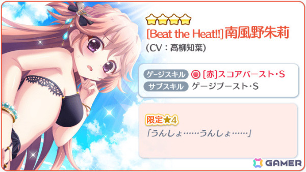 「Re:ステージ！プリズムステップ」水着姿のチエ、美久龍、朱莉、詩穂がピックアップガチャに登場！「オンゲキ」とコラボしたハイスコアチャレンジもの画像4