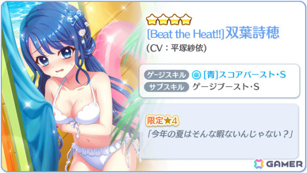 「Re:ステージ！プリズムステップ」水着姿のチエ、美久龍、朱莉、詩穂がピックアップガチャに登場！「オンゲキ」とコラボしたハイスコアチャレンジもの画像5
