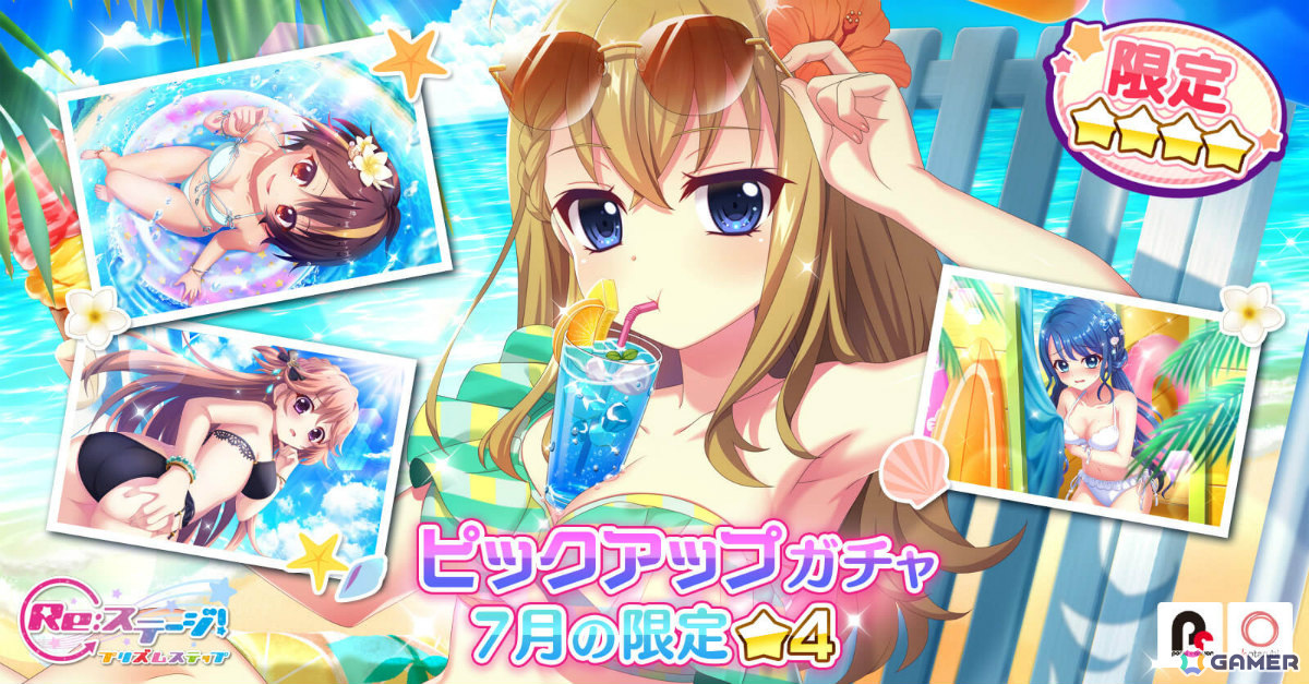 「Re:ステージ!プリズムステップ」水着姿のチエ、美久龍、朱莉、詩穂がピックアップガチャに登場!「オンゲキ」とコラボしたハイスコアチャレンジもの画像