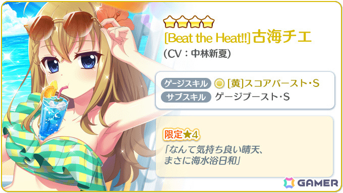 「Re:ステージ!プリズムステップ」水着姿のチエ、美久龍、朱莉、詩穂がピックアップガチャに登場!「オンゲキ」とコラボしたハイスコアチャレンジもの画像