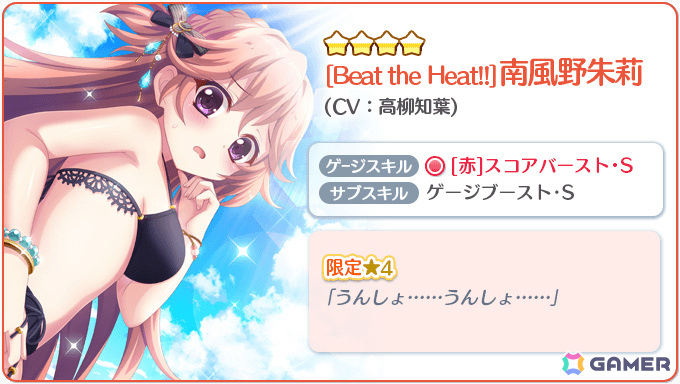 「Re:ステージ!プリズムステップ」水着姿のチエ、美久龍、朱莉、詩穂がピックアップガチャに登場!「オンゲキ」とコラボしたハイスコアチャレンジもの画像