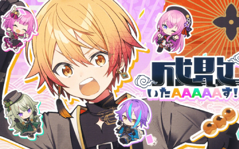 「プロセカ」ワンダフル☆オポチュニティ！の書き下ろし楽曲「成敗いたAAAAAす！」が追加！3DMVと2DMVも公開