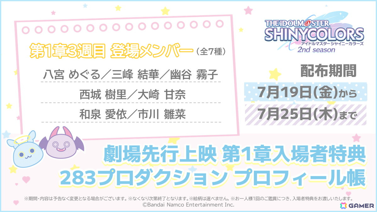 アニメ「アイドルマスター シャイニーカラーズ 2nd season」劇場先行上映 第1章3週目の入場者特典が公開!の画像