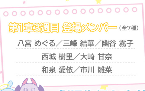 アニメ「アイドルマスター シャイニーカラーズ 2nd season」劇場先行上映 第1章3週目の入場者特典が公開！