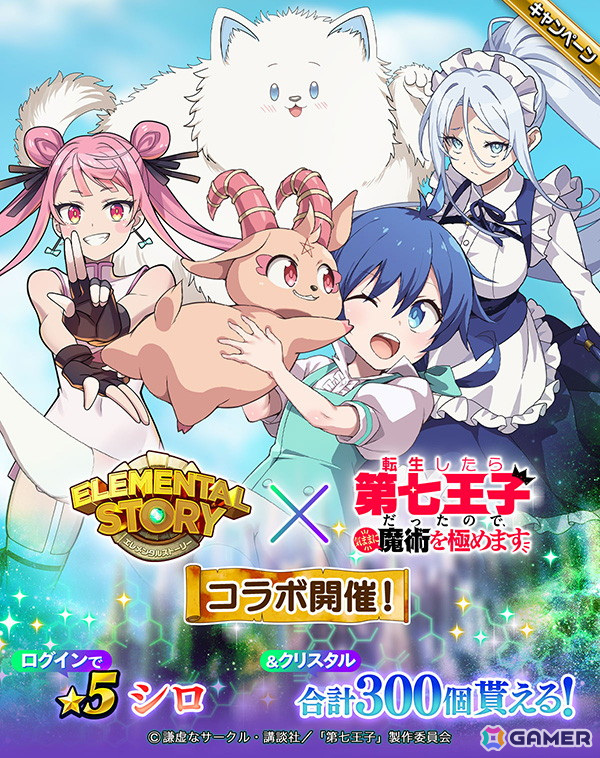 「エレスト」で「転生したら第七王子だったので、気ままに魔術を極めます」とのコラボが開始!ロイド、シルファ、タオ、レンなどが登場の画像