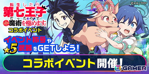 「エレスト」で「転生したら第七王子だったので、気ままに魔術を極めます」とのコラボが開始!ロイド、シルファ、タオ、レンなどが登場の画像
