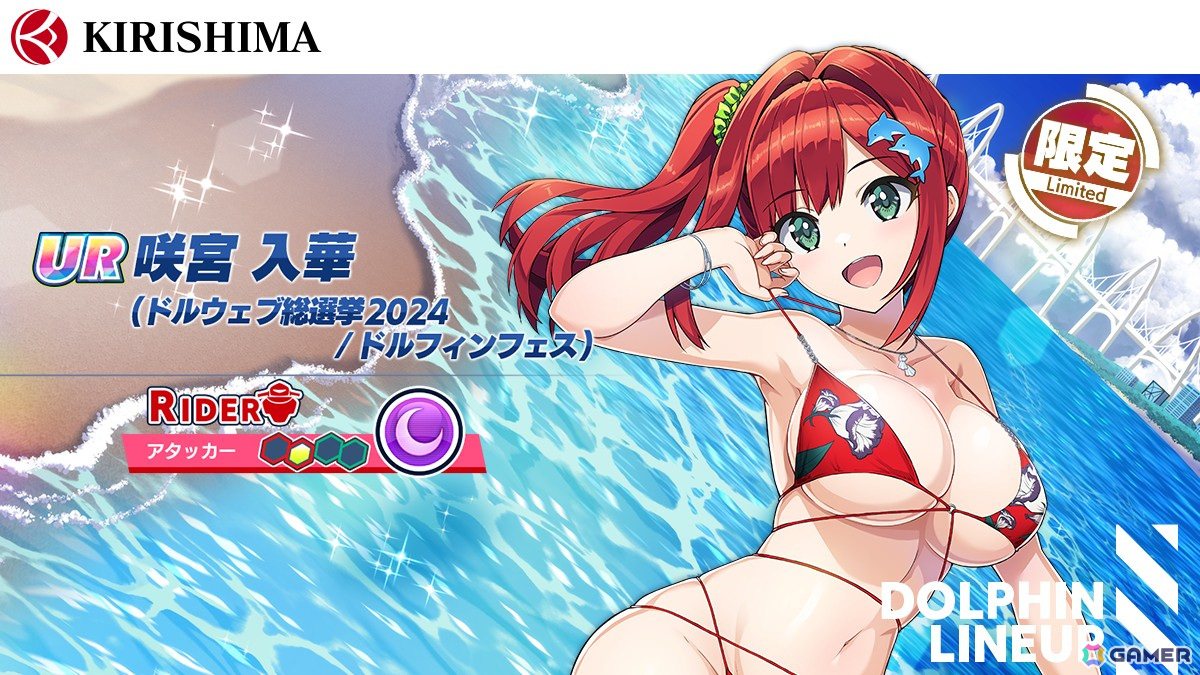 「ドルフィンウェーブ」総選挙でランクインした入華、シュネーのドルフィンフェスが開催！テレビCMも公開の画像