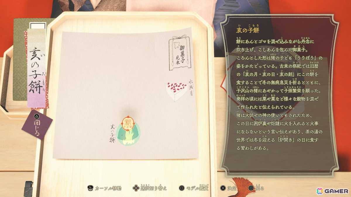 御菓子「亥の子餅」の説明文