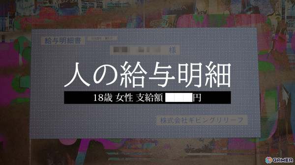 人の財布シリーズ最新作「人の給与明細」が発表！本物の給与明細をネットで購入しないと解けないミステリーゲームの画像1