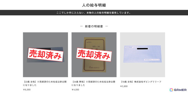 人の財布シリーズ最新作「人の給与明細」が発表！本物の給与明細をネットで購入しないと解けないミステリーゲームの画像2