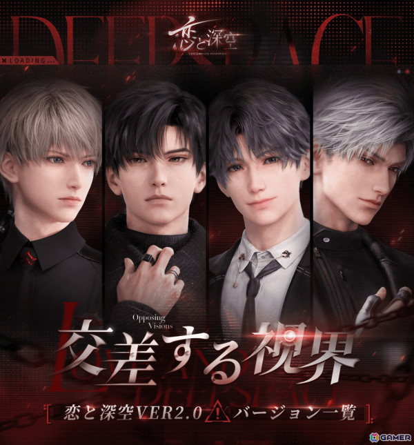 恋と深空」に新キャラクター・シンが登場！メインストーリーの新章が