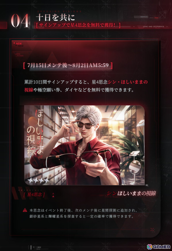 「恋と深空」に新キャラクター・シンが登場！メインストーリーの新章が開放されるVer2.0「交差する視界」が実装の画像11