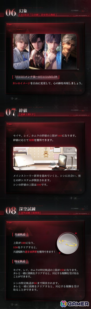 「恋と深空」に新キャラクター・シンが登場！メインストーリーの新章が開放されるVer2.0「交差する視界」が実装の画像6