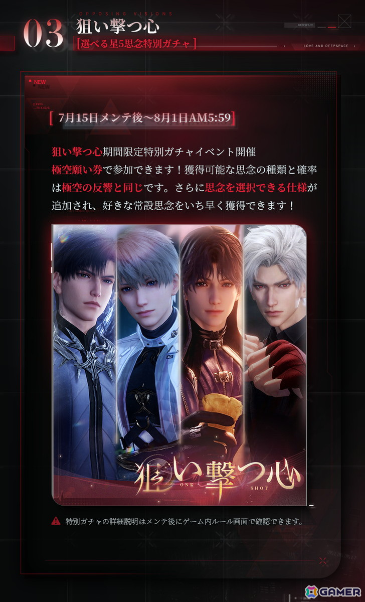 恋と深空」に新キャラクター・シンが登場！メインストーリーの新