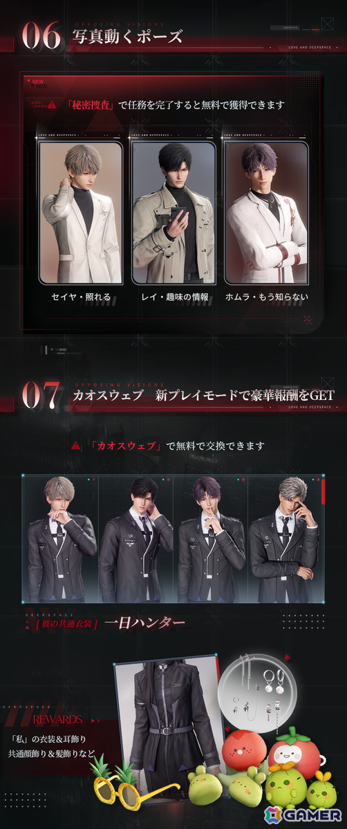 「恋と深空」に新キャラクター・シンが登場！メインストーリーの新章が開放されるVer2.0「交差する視界」が実装の画像17