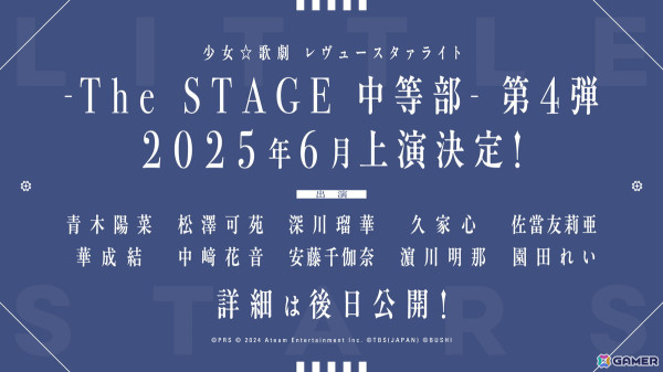 「少女☆歌劇 レヴュースタァライト -The STAGE 中等部- Remains」が上演！千秋楽では中等部主演舞台第四弾の発表もの画像7