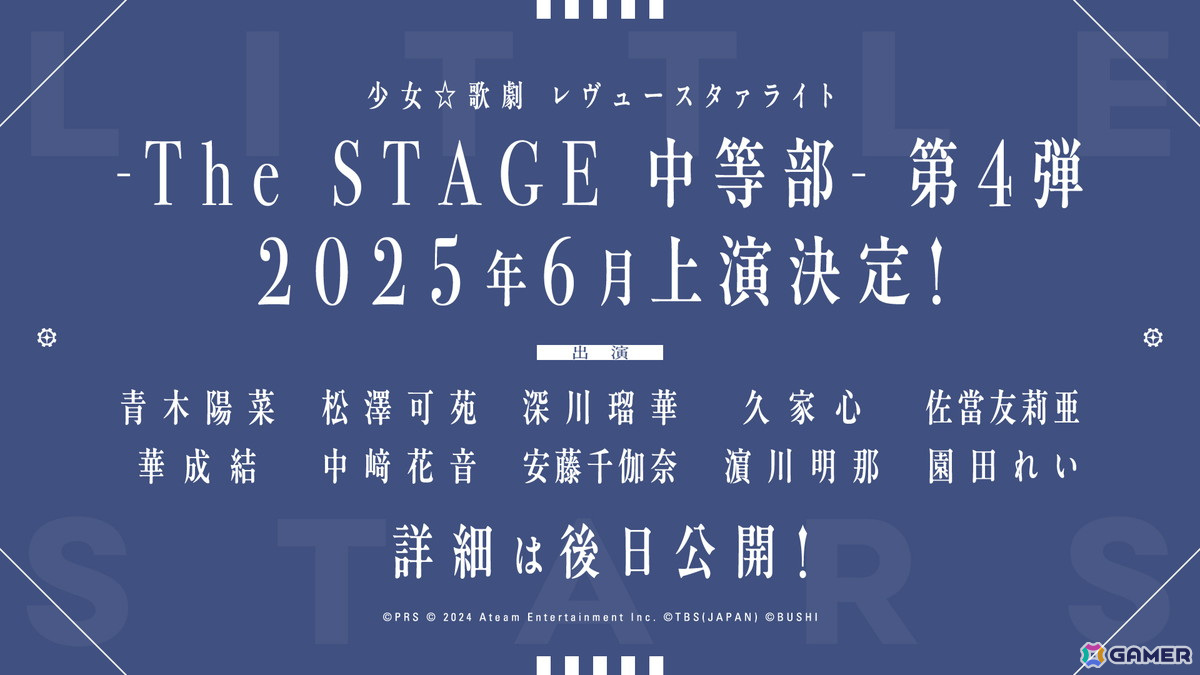 「少女☆歌劇 レヴュースタァライト -The STAGE 中等部- Remains」が上演!千秋楽では中等部主演舞台第四弾の発表もの画像