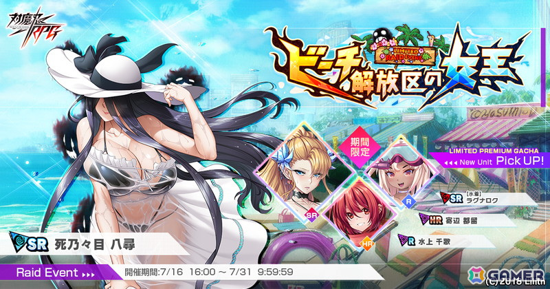 「対魔忍RPG」水着姿のラグナロクや寄辺都留が登場！SR死乃々目八尋が入手できるレイドイベント「ビーチ解放区の女王」も開催の画像